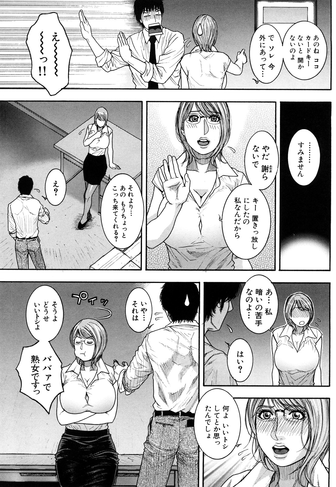 【エロ漫画】新人社員と個室で二人キリの熟女の女上司…告白されてご奉仕フェラをして生ハメ中出しいちゃラブセックスしちゃう【琴吹かづき：Days 7 Freshman training ABC】