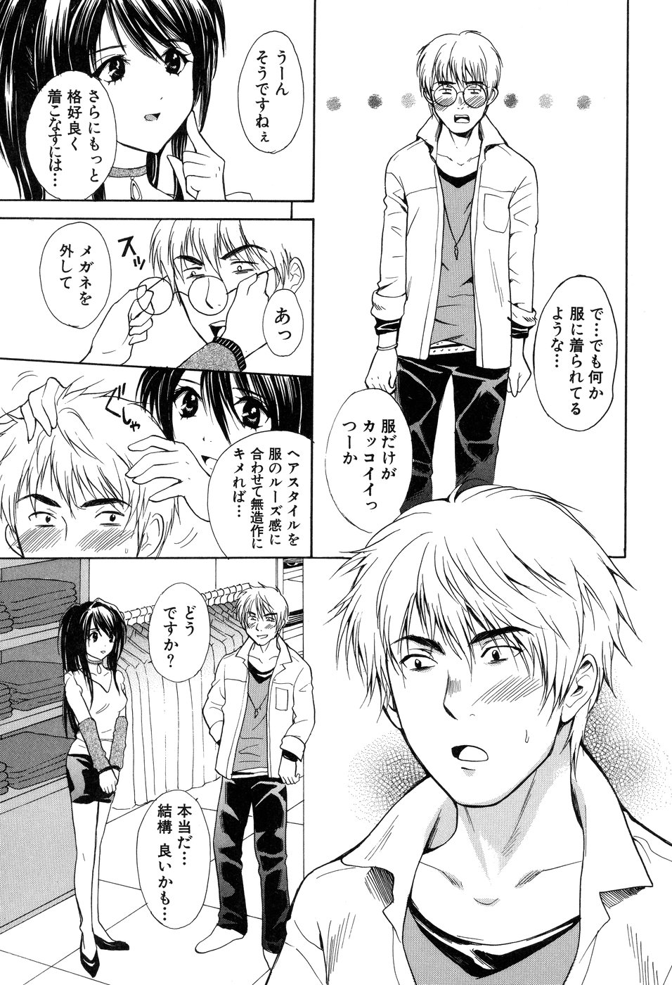 【エロ漫画】試着室で誘惑しちゃうショップ店員のお姉さん…クンニやフェラをして生ハメ中出しいちゃラブセックスで絶頂アクメ堕ちしちゃう【花村鳥郎：第7話フィッティングルーム】