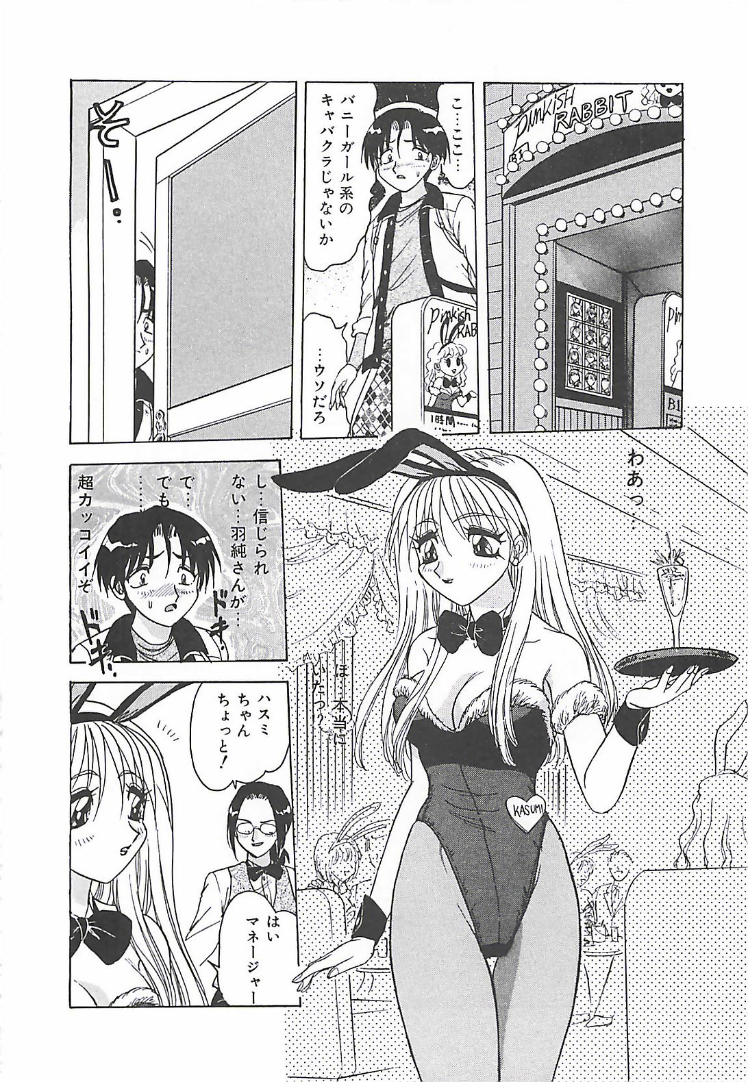 【エロ漫画】バニーコスで調教されちゃう淫乱お姉さん…ご奉仕フェラをして生ハメ中出し輪姦レイプでメス豚性奴隷にされちゃう【春風サキ：バニーが一番】