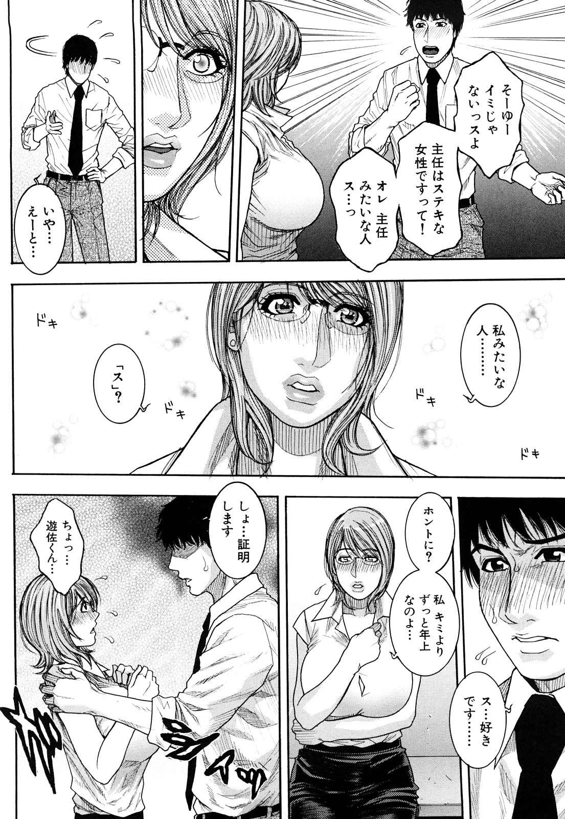 【エロ漫画】新人社員と個室で二人キリの熟女の女上司…告白されてご奉仕フェラをして生ハメ中出しいちゃラブセックスしちゃう【琴吹かづき：Days 7 Freshman training ABC】