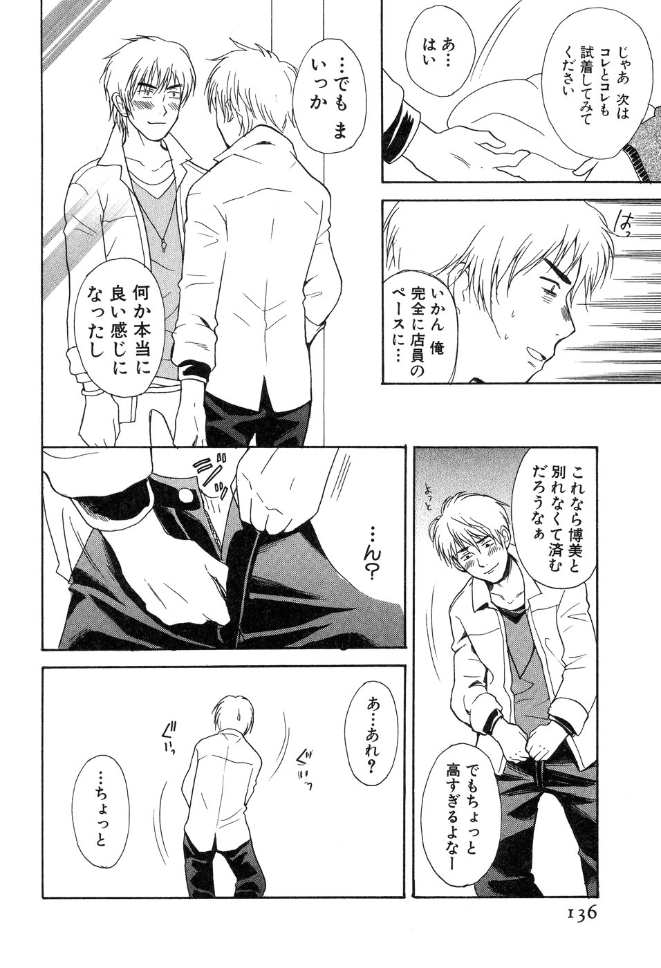 【エロ漫画】試着室で誘惑しちゃうショップ店員のお姉さん…クンニやフェラをして生ハメ中出しいちゃラブセックスで絶頂アクメ堕ちしちゃう【花村鳥郎：第7話フィッティングルーム】