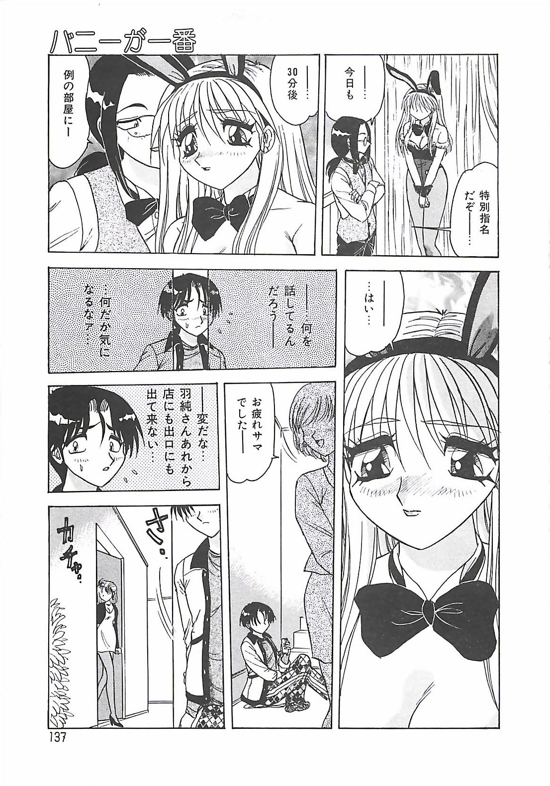 【エロ漫画】バニーコスで調教されちゃう淫乱お姉さん…ご奉仕フェラをして生ハメ中出し輪姦レイプでメス豚性奴隷にされちゃう【春風サキ：バニーが一番】