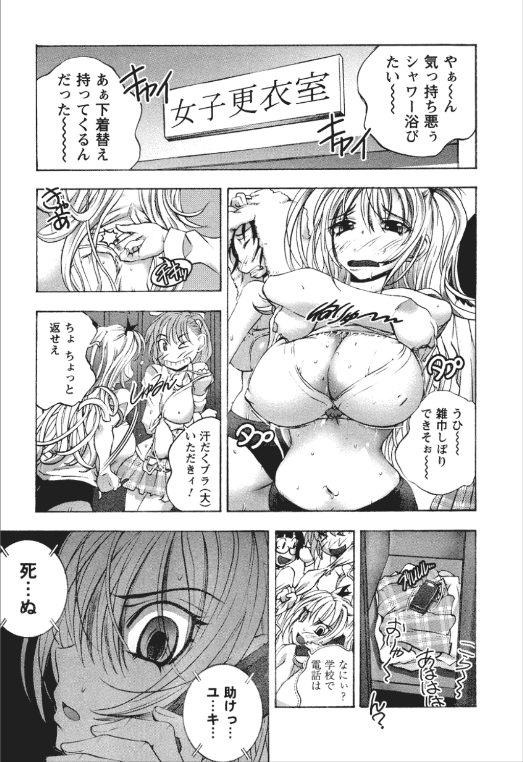 【エロ漫画】ノーブラに興奮して犯されちゃうムチムチ巨乳のJK…おっぱい揉みをされて汗だく中出しセックスで絶頂イキしちゃう【ゆうきつむぎ：Wロックオン】