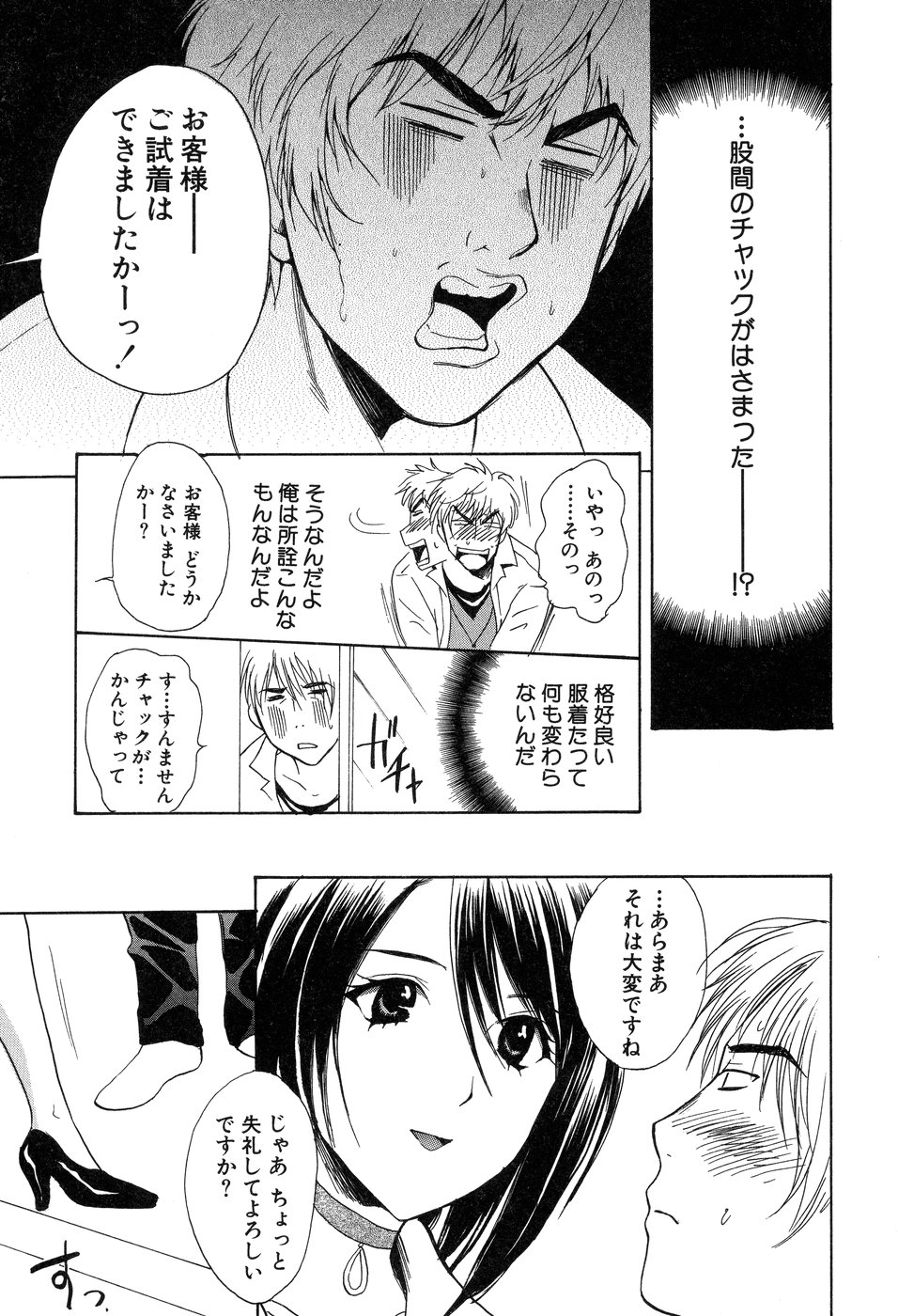 【エロ漫画】試着室で誘惑しちゃうショップ店員のお姉さん…クンニやフェラをして生ハメ中出しいちゃラブセックスで絶頂アクメ堕ちしちゃう【花村鳥郎：第7話フィッティングルーム】
