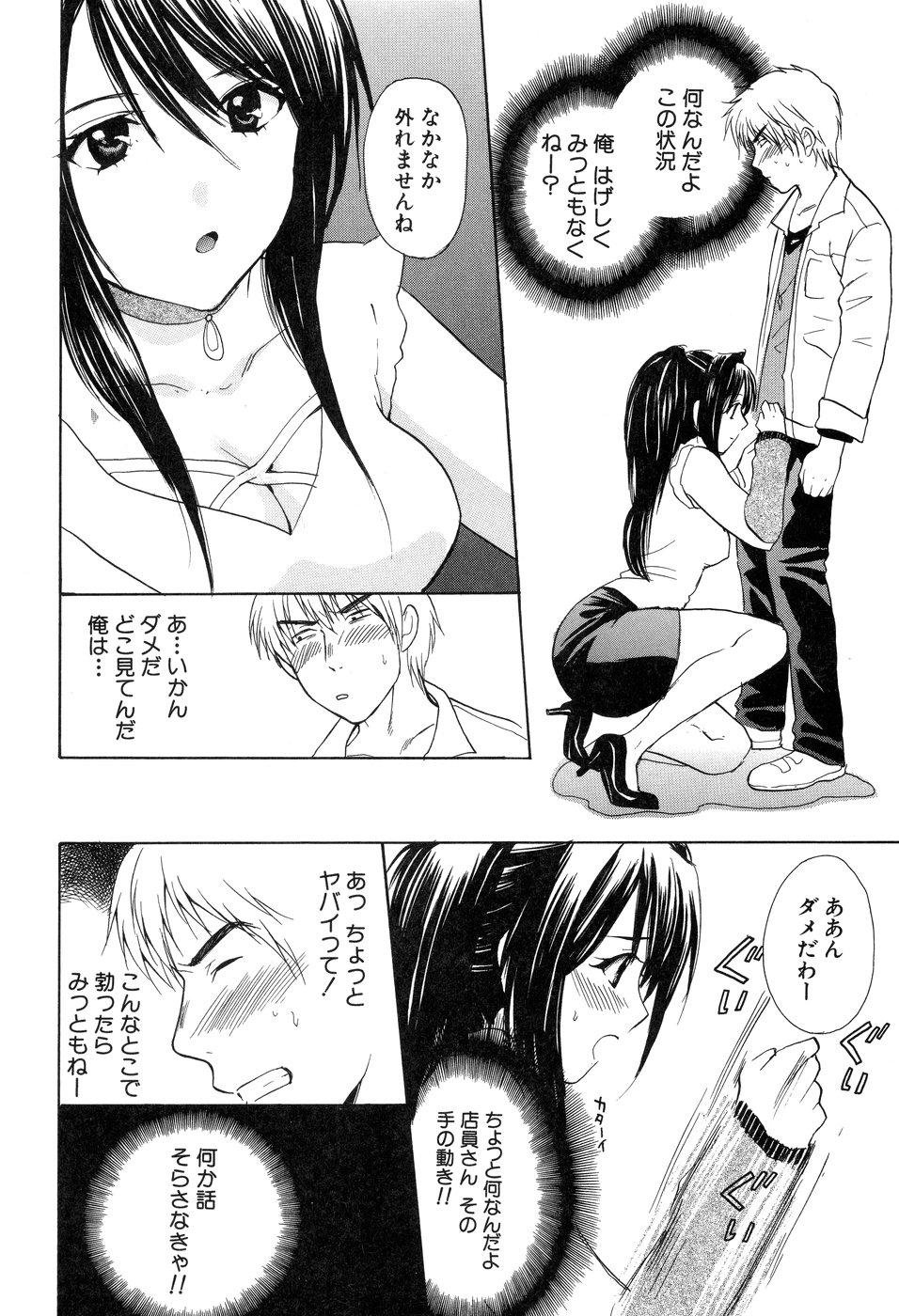 【エロ漫画】試着室で誘惑しちゃうショップ店員のお姉さん…クンニやフェラをして生ハメ中出しいちゃラブセックスで絶頂アクメ堕ちしちゃう【花村鳥郎：第7話フィッティングルーム】