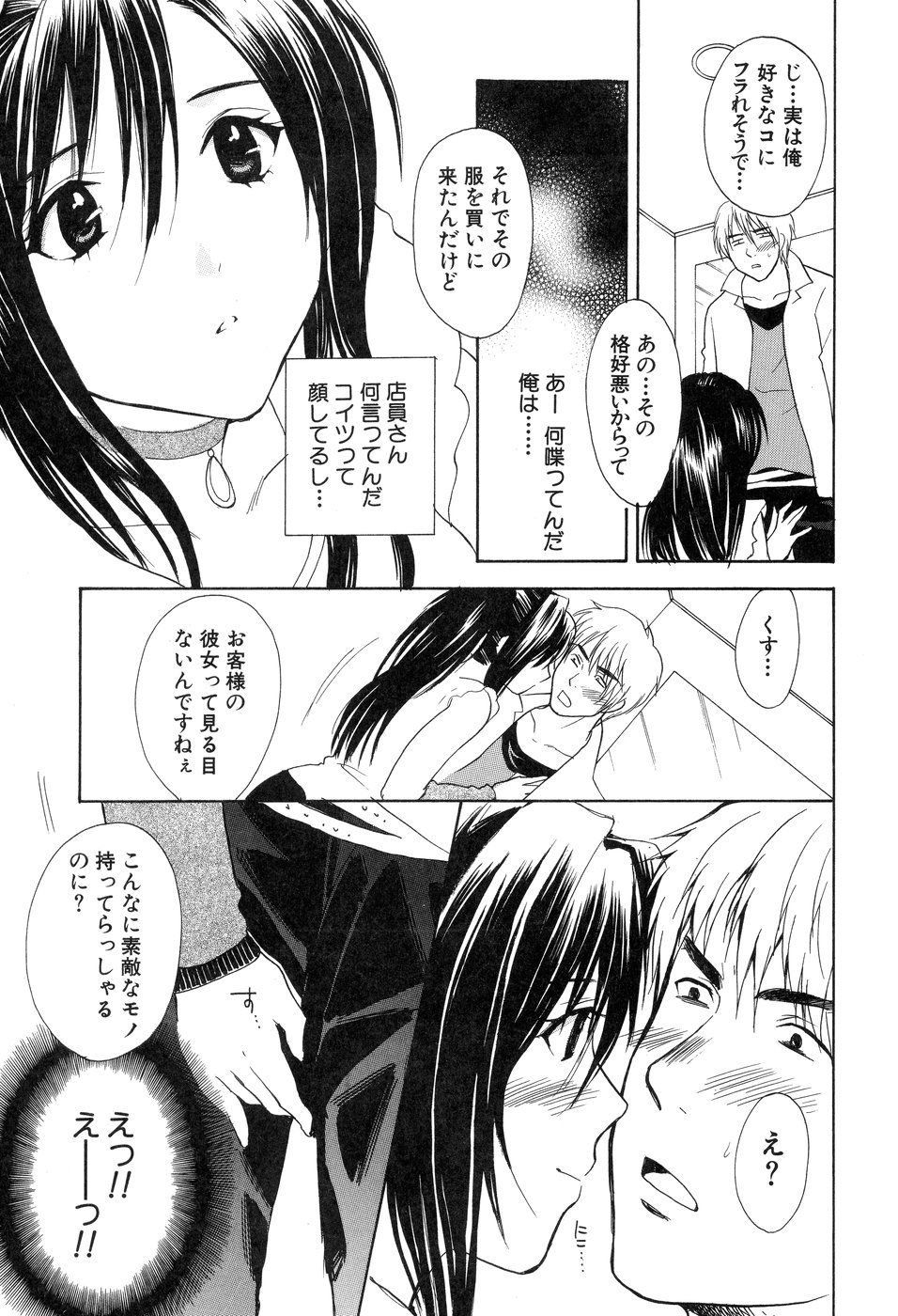 【エロ漫画】試着室で誘惑しちゃうショップ店員のお姉さん…クンニやフェラをして生ハメ中出しいちゃラブセックスで絶頂アクメ堕ちしちゃう【花村鳥郎：第7話フィッティングルーム】