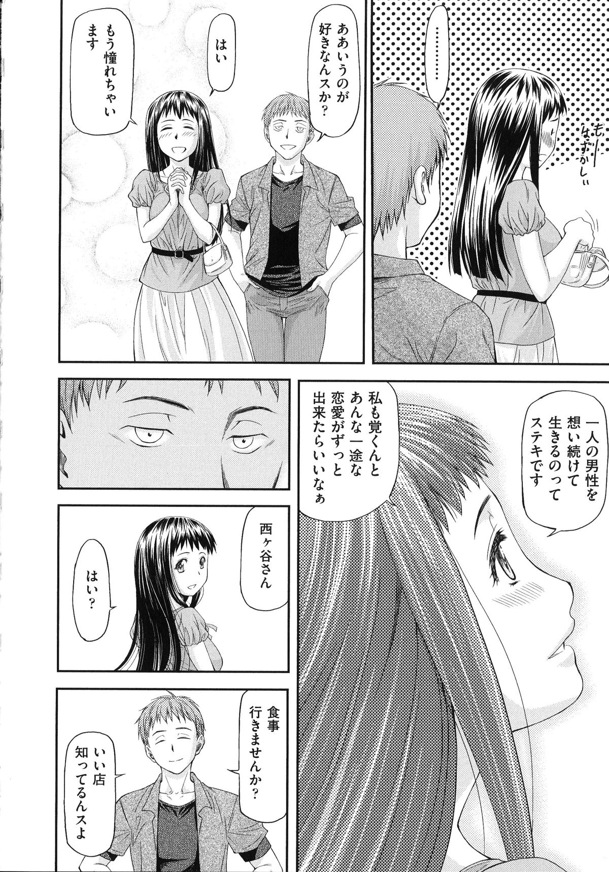 【エロ漫画】デートをドタキャンされたほんわか女子が他の男とのデートでラブホに連れ込まれて強姦されちゃう…彼氏以外のチンポが気持ちよすぎて何度も中出しされて彼氏から電話があっても無視して続けちゃう程夢中になっちゃう【流一本：純愛コラプス】