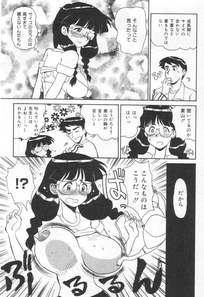 【エロ漫画】サイズに合わないブラジャーをつけて先生に興奮されて犯されちゃう巨乳JK…おっぱいを揉まれ体操着のまま騎乗位で生ハメ着衣セックスしちゃう【よこやまちちゃ：Eカップパイスクール】