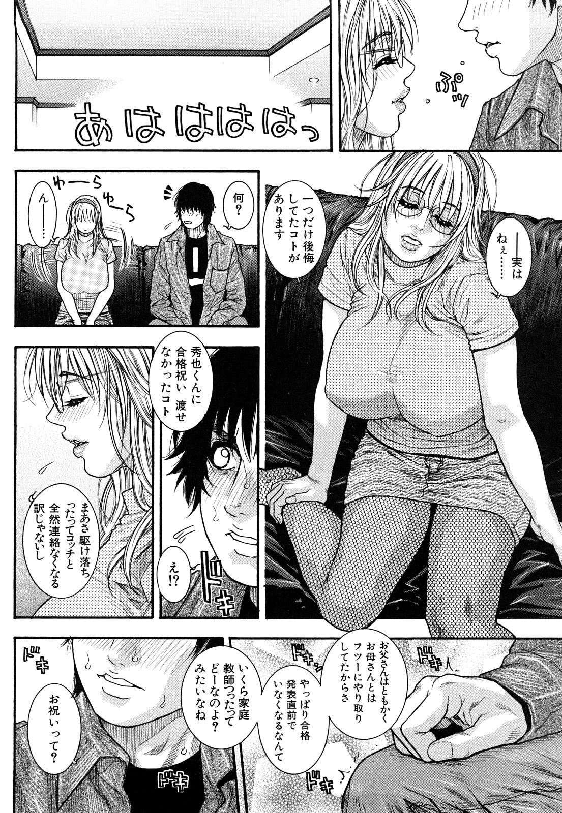 【エロ漫画】巨乳のせいで勉強に集中できない生徒を誘惑しちゃう淫乱家庭教師…パイズリをして生ハメ中出しいちゃラブセックスで絶頂アクメ堕ちしちゃう【琴吹かづき：Congratulation】