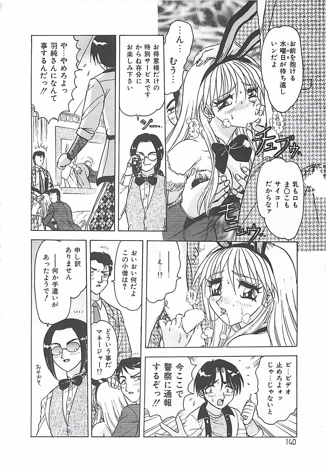 【エロ漫画】バニーコスで調教されちゃう淫乱お姉さん…ご奉仕フェラをして生ハメ中出し輪姦レイプでメス豚性奴隷にされちゃう【春風サキ：バニーが一番】