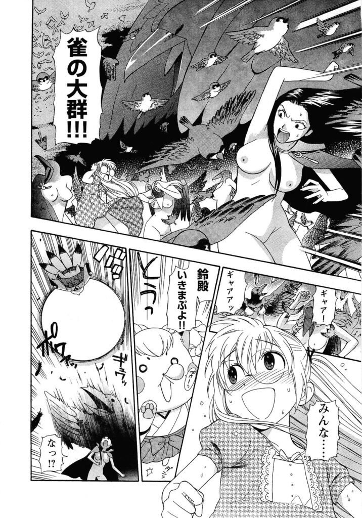 【エロ漫画】凶暴化した青年を助けるため未知の世界に飛び込む少女…立ちはだかる魔女に雀の大群を召喚してその隙に現実世界に戻る【東鉄神：六祓い★神の御使い】