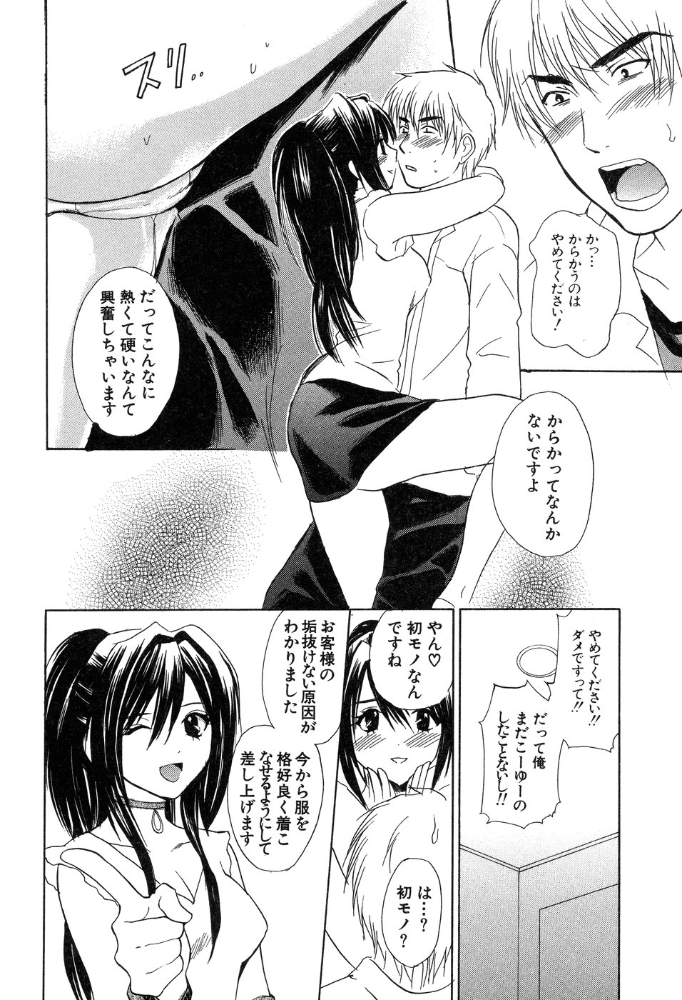 【エロ漫画】試着室で誘惑しちゃうショップ店員のお姉さん…クンニやフェラをして生ハメ中出しいちゃラブセックスで絶頂アクメ堕ちしちゃう【花村鳥郎：第7話フィッティングルーム】