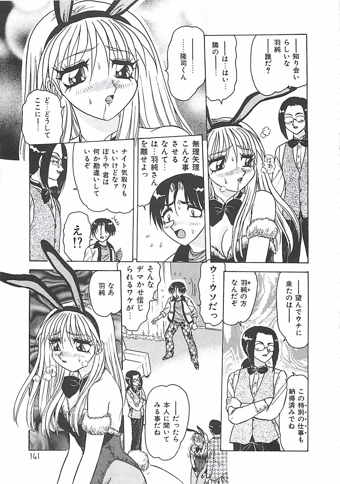 【エロ漫画】バニーコスで調教されちゃう淫乱お姉さん…ご奉仕フェラをして生ハメ中出し輪姦レイプでメス豚性奴隷にされちゃう【春風サキ：バニーが一番】