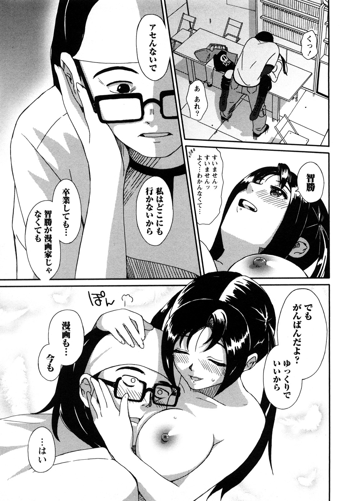 【エロ漫画】誘惑しちゃう淫乱巨乳のお姉さん…おっぱい揉みをさせて生ハメ中出しいちゃラブセックスで絶頂アクメ堕ちしちゃう【椋蔵：case.7 コミドリ】