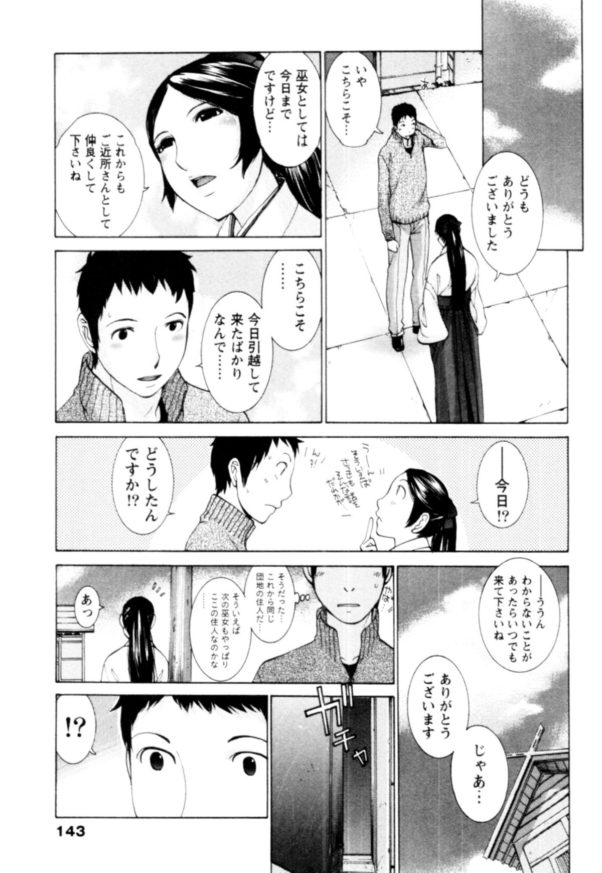 【エロ漫画】芝居の稽古中に告白されていちゃラブセックスしちゃう淫乱お姉さん…手マンをされてバックで生ハメ中出しいちゃラブセックスで絶頂アクメ堕ちしちゃう【椋蔵：ピンクプロンプ】