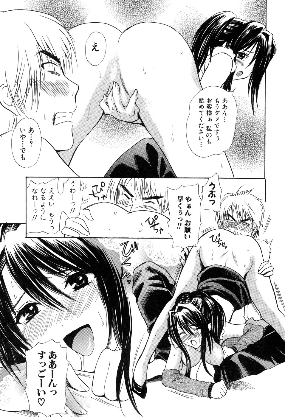 【エロ漫画】試着室で誘惑しちゃうショップ店員のお姉さん…クンニやフェラをして生ハメ中出しいちゃラブセックスで絶頂アクメ堕ちしちゃう【花村鳥郎：第7話フィッティングルーム】