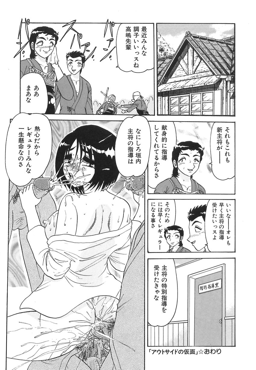 【エロ漫画】後輩にシャワーを覗かれレイプされちゃう剣道女子…おっぱい揉みや騎乗位で生ハメ中出し３Pセックスしちゃう【春風サキ：アウトサイドの仮面】