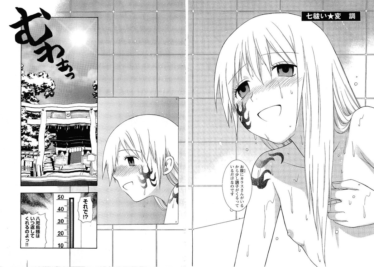 【エロ漫画】秋人殿が大吉を出せば、地上の異変を鎮めるとともに、八咫烏もともに浄化されるはず…死なせるもんか」「俺が守る!!!」と強く決意して彼女を抱きしめる【東鉄神：七祓い★変調】