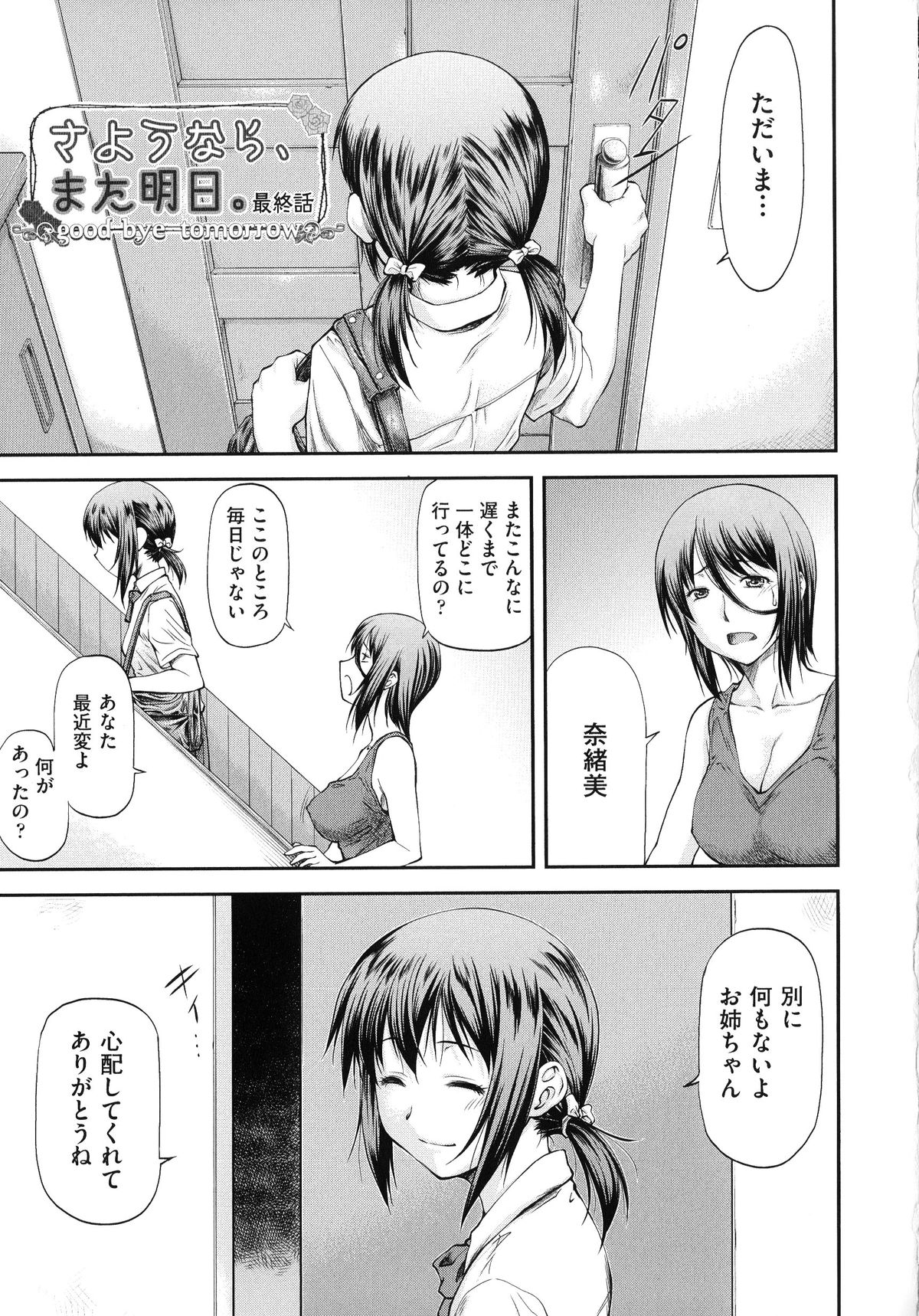 【エロ漫画】祭り中に浴衣で誘惑しちゃう淫乱お姉さん…手マンやクンニをしたり野外でいちゃラブ生ハメ中出しセックスでトロ顔になっちゃう【春風サキ：夏の一日】