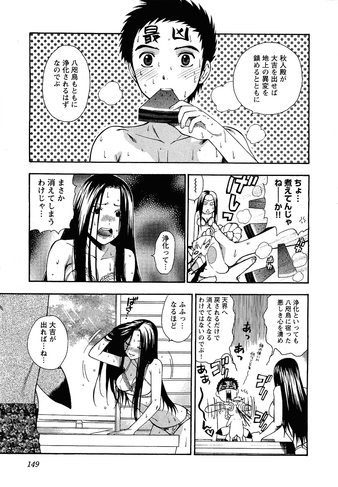 【エロ漫画】秋人殿が大吉を出せば、地上の異変を鎮めるとともに、八咫烏もともに浄化されるはず…死なせるもんか」「俺が守る!!!」と強く決意して彼女を抱きしめる【東鉄神：七祓い★変調】