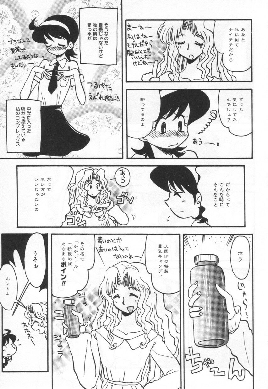 【エロ漫画】キャンディピンを飲んで巨乳になっちゃう淫乱お姉さん…パイズリをして射精しておっぱいがしぼんちゃう【よこやまちちゃ：ふしぎなまりも】