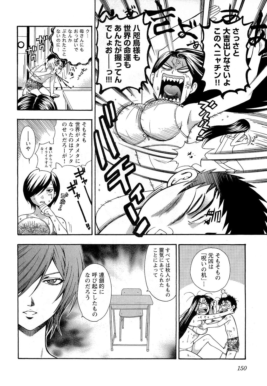 【エロ漫画】秋人殿が大吉を出せば、地上の異変を鎮めるとともに、八咫烏もともに浄化されるはず…死なせるもんか」「俺が守る!!!」と強く決意して彼女を抱きしめる【東鉄神：七祓い★変調】