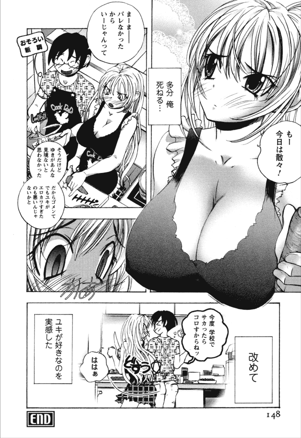 【エロ漫画】ノーブラに興奮して犯されちゃうムチムチ巨乳のJK…おっぱい揉みをされて汗だく中出しセックスで絶頂イキしちゃう【ゆうきつむぎ：Wロックオン】