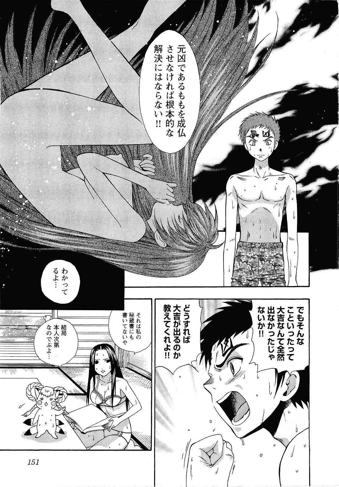 【エロ漫画】秋人殿が大吉を出せば、地上の異変を鎮めるとともに、八咫烏もともに浄化されるはず…死なせるもんか」「俺が守る!!!」と強く決意して彼女を抱きしめる【東鉄神：七祓い★変調】