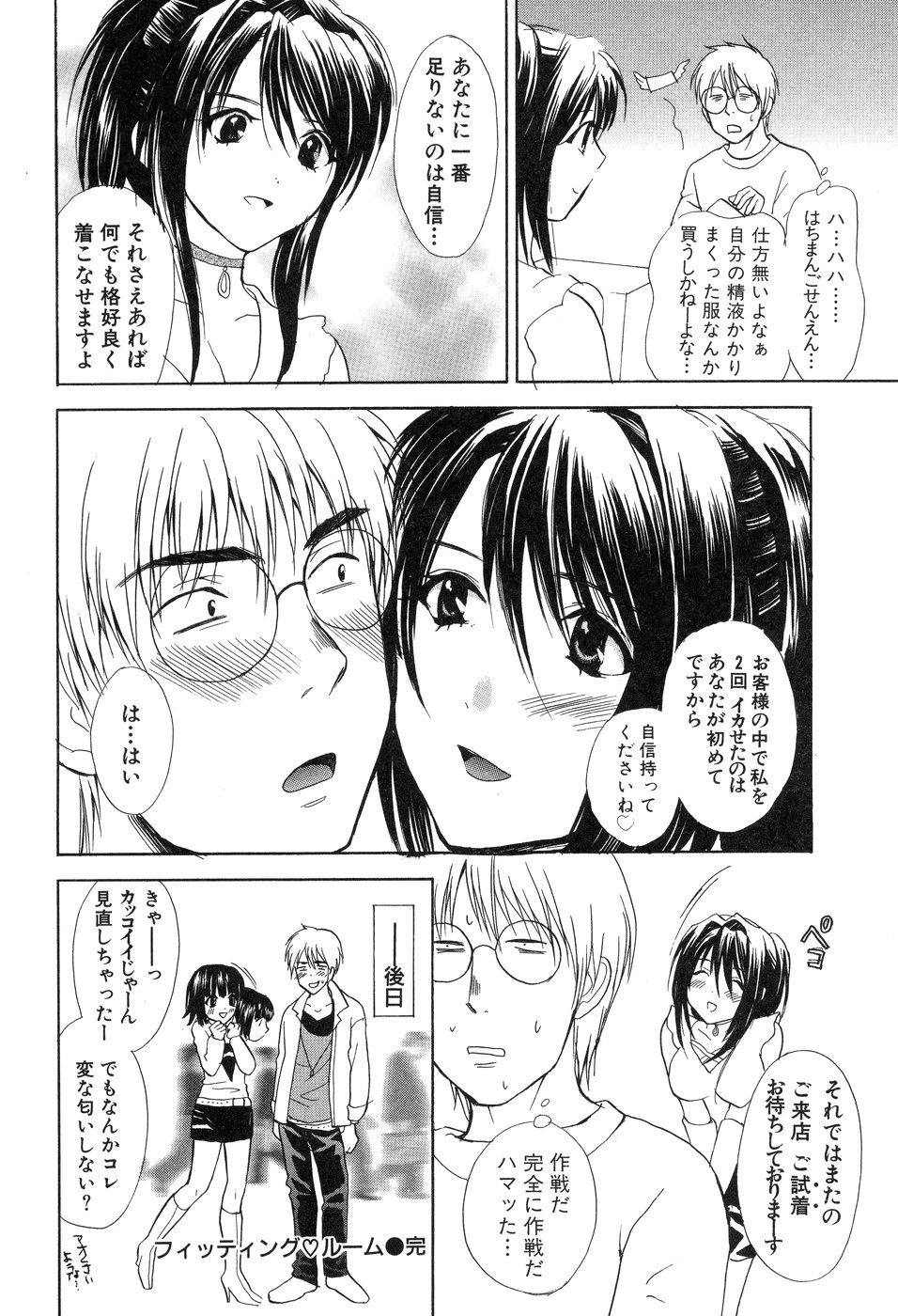 【エロ漫画】試着室で誘惑しちゃうショップ店員のお姉さん…クンニやフェラをして生ハメ中出しいちゃラブセックスで絶頂アクメ堕ちしちゃう【花村鳥郎：第7話フィッティングルーム】