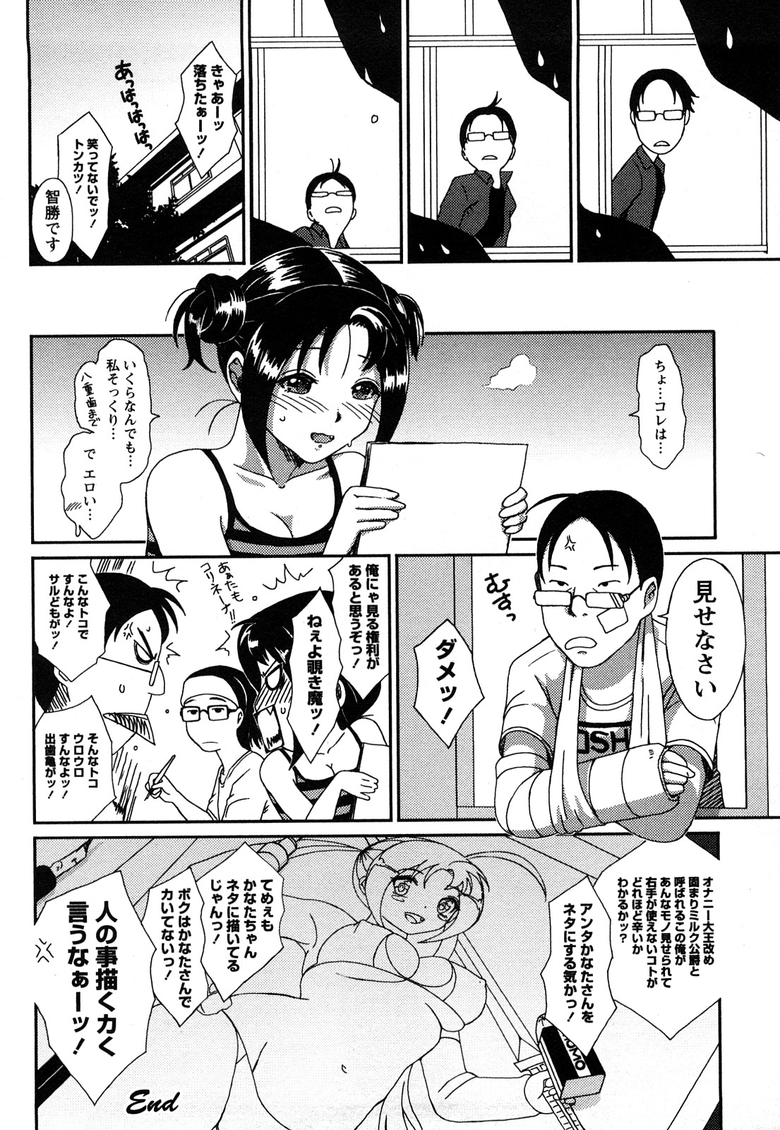 【エロ漫画】誘惑しちゃう淫乱巨乳のお姉さん…おっぱい揉みをさせて生ハメ中出しいちゃラブセックスで絶頂アクメ堕ちしちゃう【椋蔵：case.7 コミドリ】