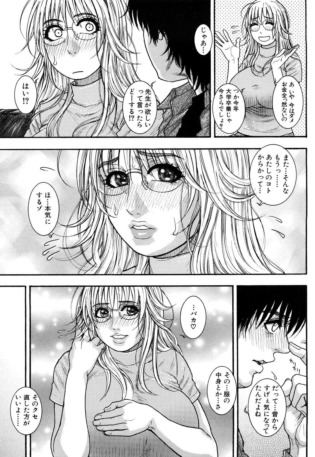 【エロ漫画】巨乳のせいで勉強に集中できない生徒を誘惑しちゃう淫乱家庭教師…パイズリをして生ハメ中出しいちゃラブセックスで絶頂アクメ堕ちしちゃう【琴吹かづき：Congratulation】