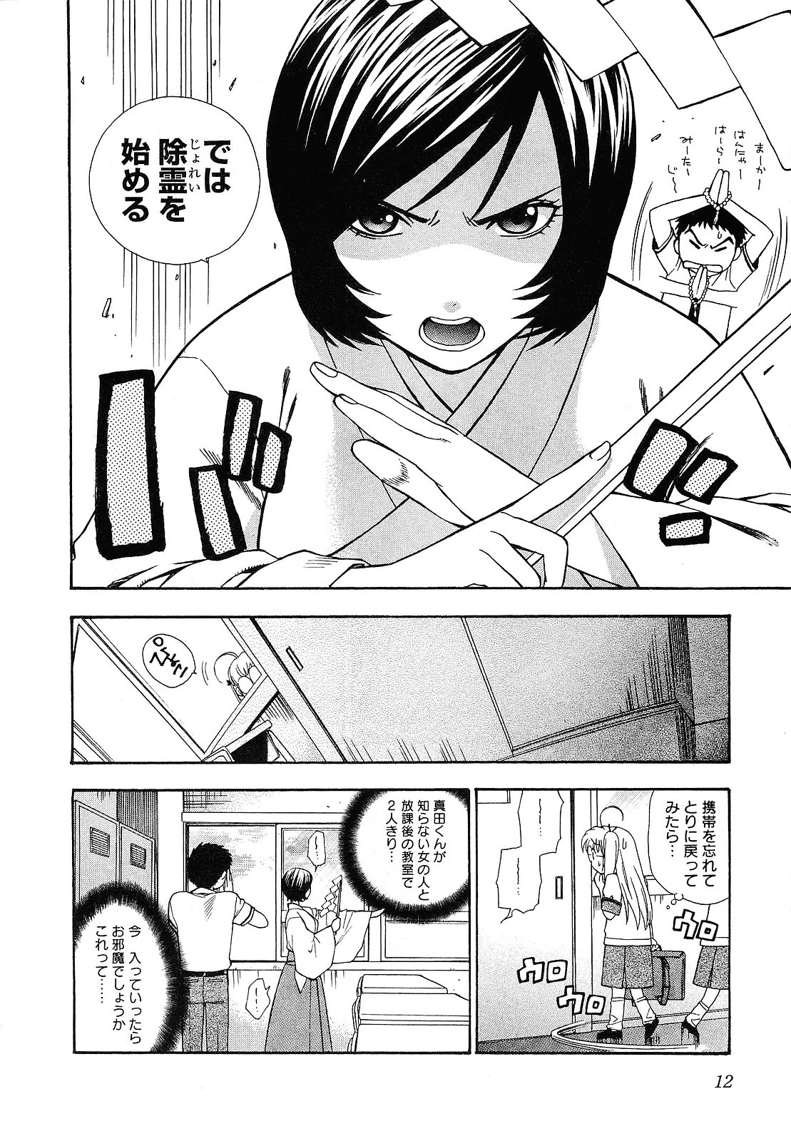 【エロ漫画】除霊をするといきなり全裸で現れるビッチあ巨乳の幽霊…セックスしてくれれば成仏できると要求してトロ顔で誘惑しちゃう【東鉄神：一祓い☆もも登場!】