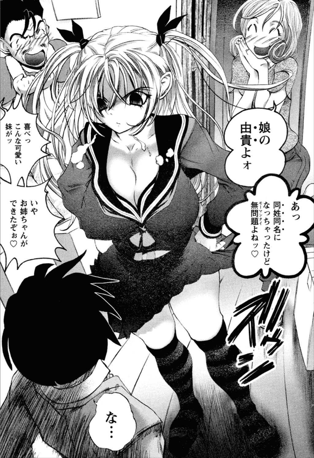 【エロ漫画】いっしょにお風呂に入って誘惑しちゃうムチムチ巨乳のJK…おっぱい揉みや騎乗位で生ハメ中出しいちゃラブセックスで絶頂イキしちゃう【ゆうきつむぎ：第1話[同棲開始ツ!]】