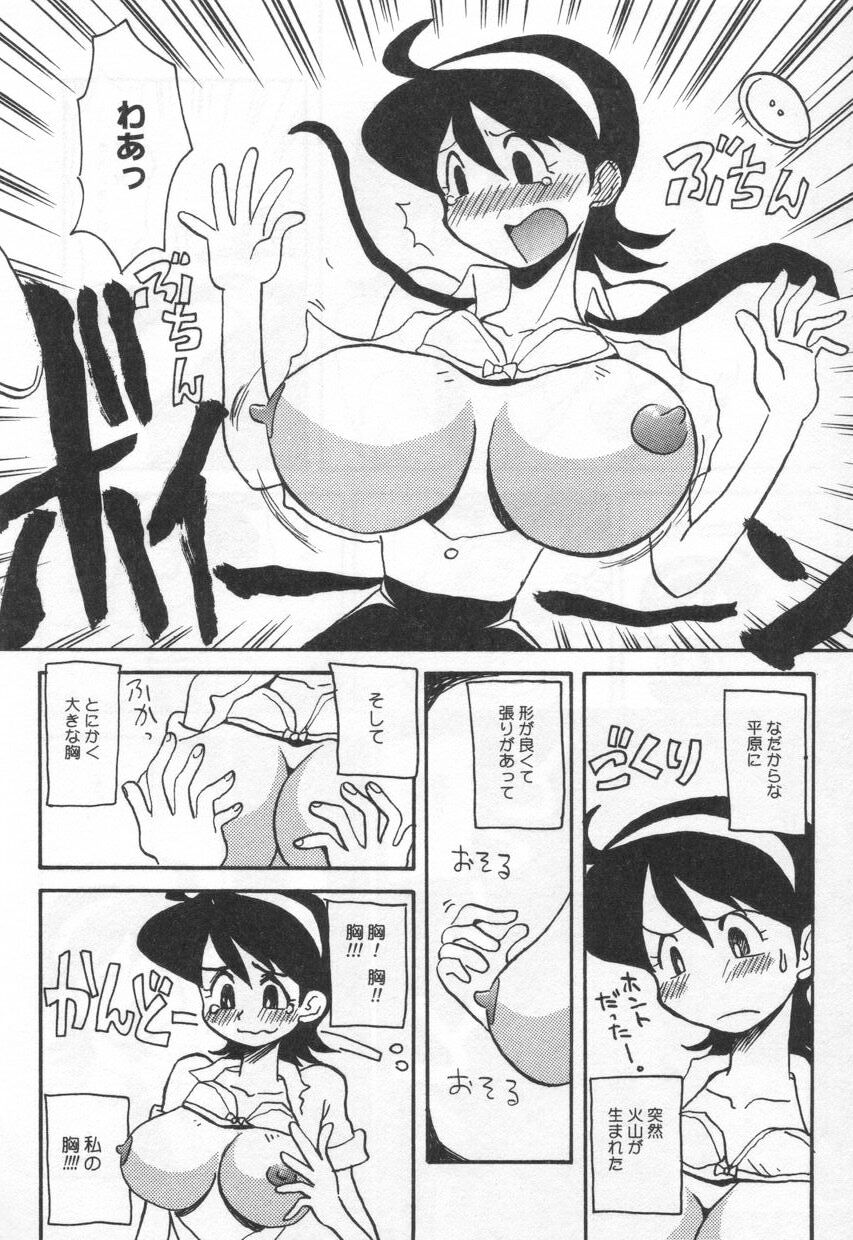 【エロ漫画】キャンディピンを飲んで巨乳になっちゃう淫乱お姉さん…パイズリをして射精しておっぱいがしぼんちゃう【よこやまちちゃ：ふしぎなまりも】