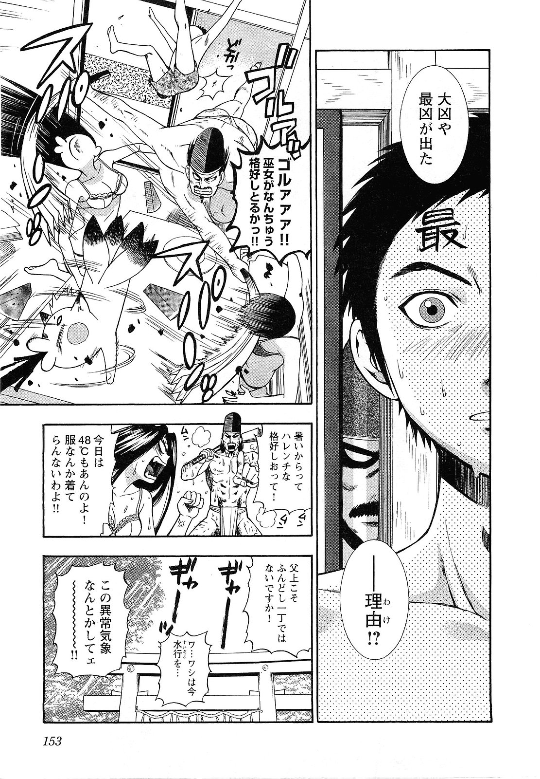 【エロ漫画】秋人殿が大吉を出せば、地上の異変を鎮めるとともに、八咫烏もともに浄化されるはず…死なせるもんか」「俺が守る!!!」と強く決意して彼女を抱きしめる【東鉄神：七祓い★変調】