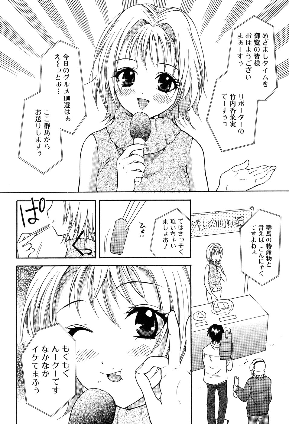 【エロ漫画】先輩アナウンサーに脅迫されて犯されちゃう後輩アナウンサーマイクで異物挿入されて生ハメ中出しレイプで絶頂イキしちゃう【花村鳥郎：第8話 女子アナ香菜実リポート】