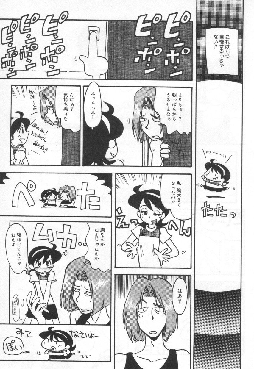 【エロ漫画】キャンディピンを飲んで巨乳になっちゃう淫乱お姉さん…パイズリをして射精しておっぱいがしぼんちゃう【よこやまちちゃ：ふしぎなまりも】