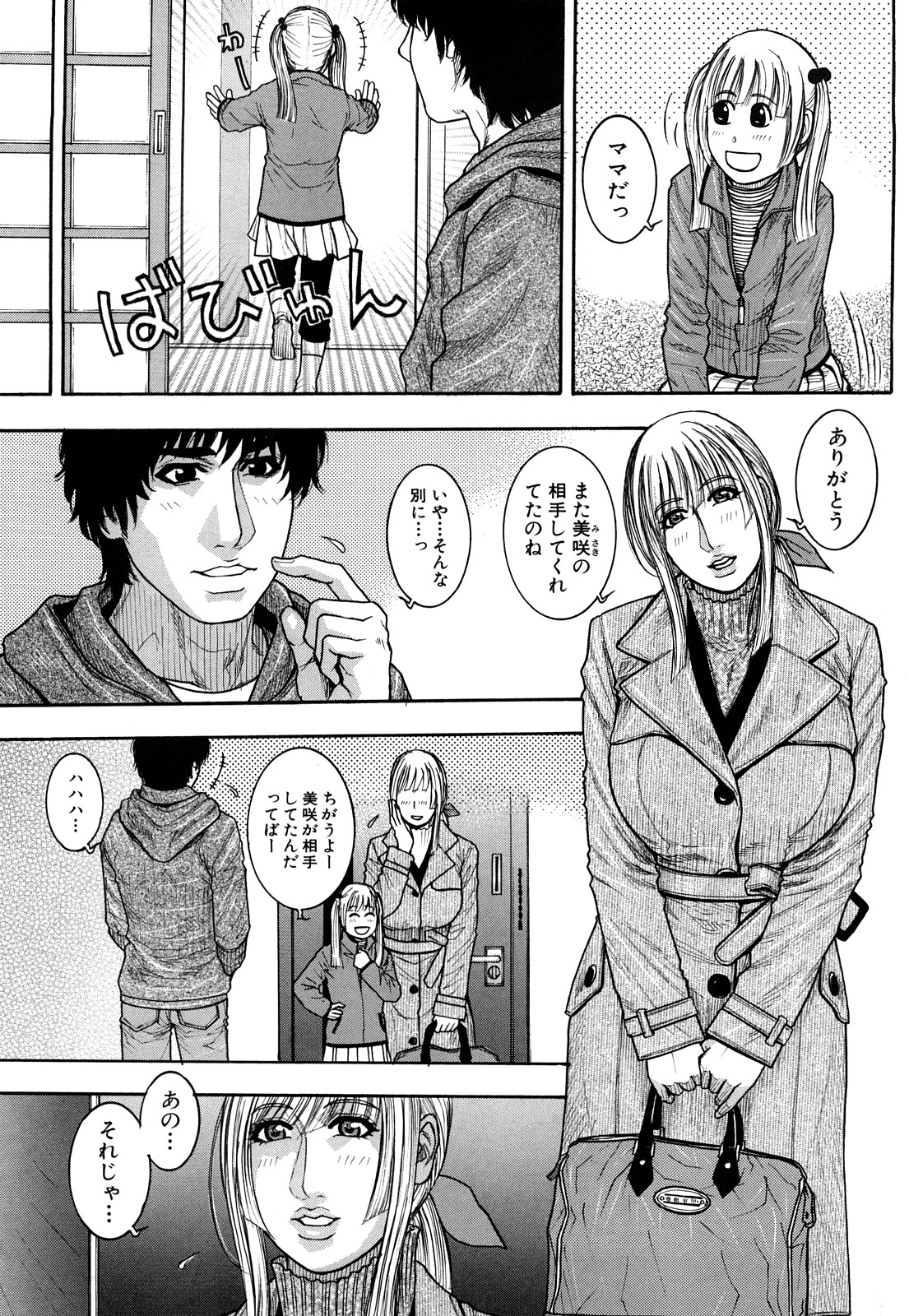 【エロ漫画】隣人の青年に告られ誘惑しちゃう熟女のシングルマザー…おっぱい揉みや騎乗位で生ハメ中出しいちゃラブセックスしちゃう【琴吹かづき：Days 8 Mommy’s kissing】