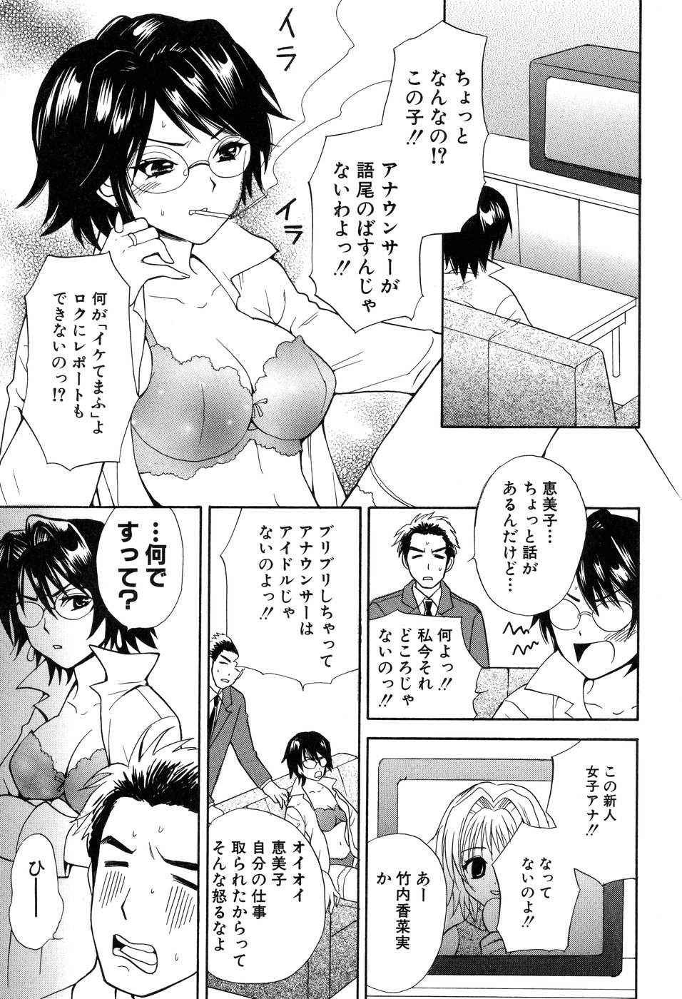 【エロ漫画】先輩アナウンサーに脅迫されて犯されちゃう後輩アナウンサーマイクで異物挿入されて生ハメ中出しレイプで絶頂イキしちゃう【花村鳥郎：第8話 女子アナ香菜実リポート】