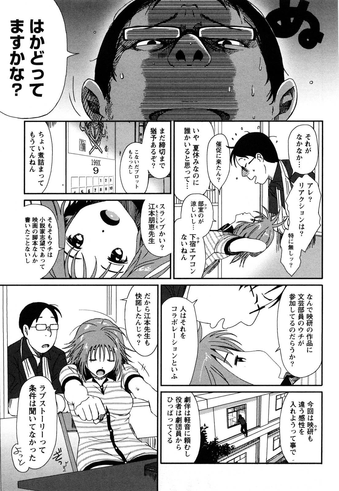 【エロ漫画】ナイトプールに彼氏に連れられていった巨乳JDが、突然サービスタイムがはじまり周りのカップルたちがイチャイチャしはじめ、興奮した彼氏に中出しセックスされる！【椋蔵：case.8 クレナイノオト】