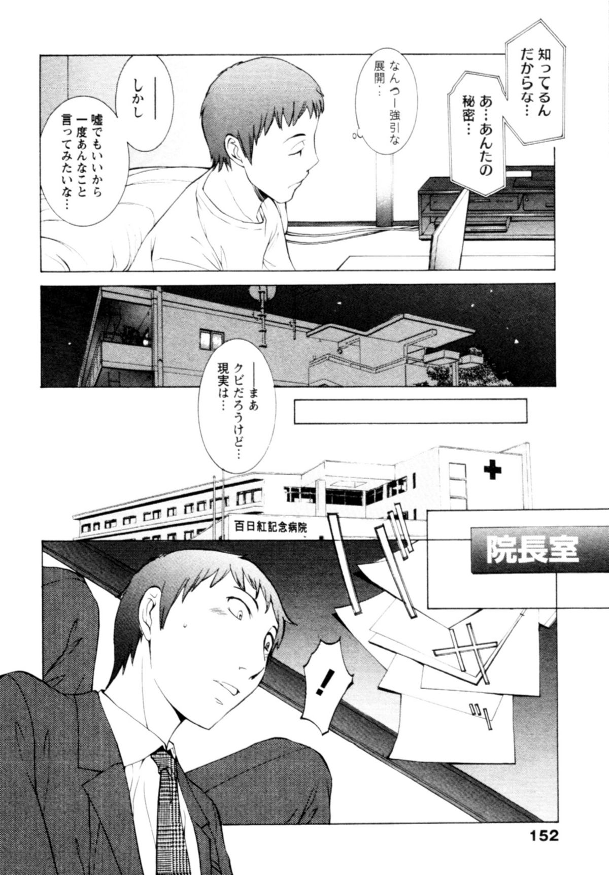 【エロ漫画】脅迫されて犯されちゃう女医…強制的にご奉仕フェラをさせられ生ハメ中出しセックスしちゃう【はらざきたくま：妄想事変】