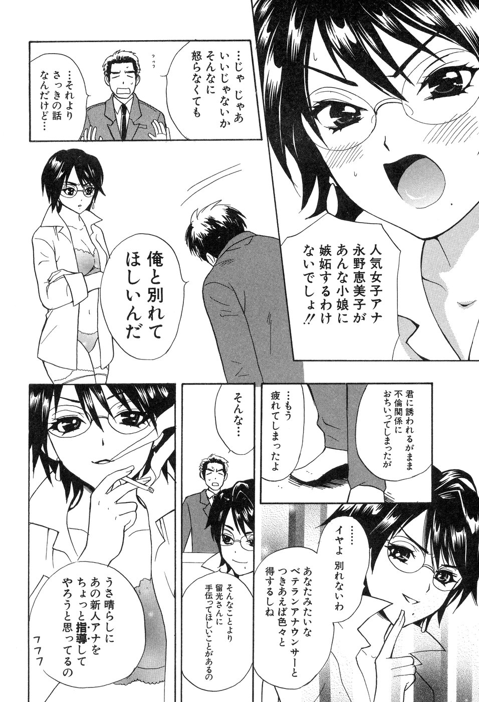【エロ漫画】先輩アナウンサーに脅迫されて犯されちゃう後輩アナウンサーマイクで異物挿入されて生ハメ中出しレイプで絶頂イキしちゃう【花村鳥郎：第8話 女子アナ香菜実リポート】