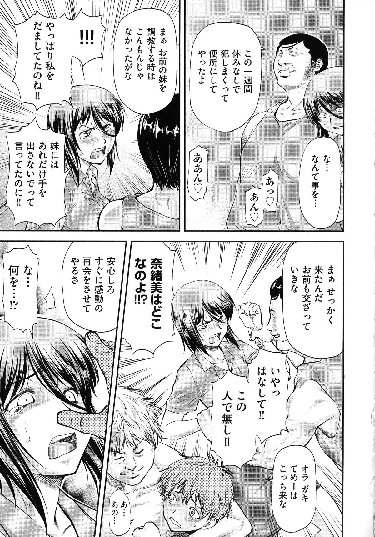 【エロ漫画】ふたなり少女とセックスを強要される女教師…拘束されて身動きできない彼女はふたなりチンポでハメられて不覚にも感じるようになっていく！【流一本：さようなら、また明日】