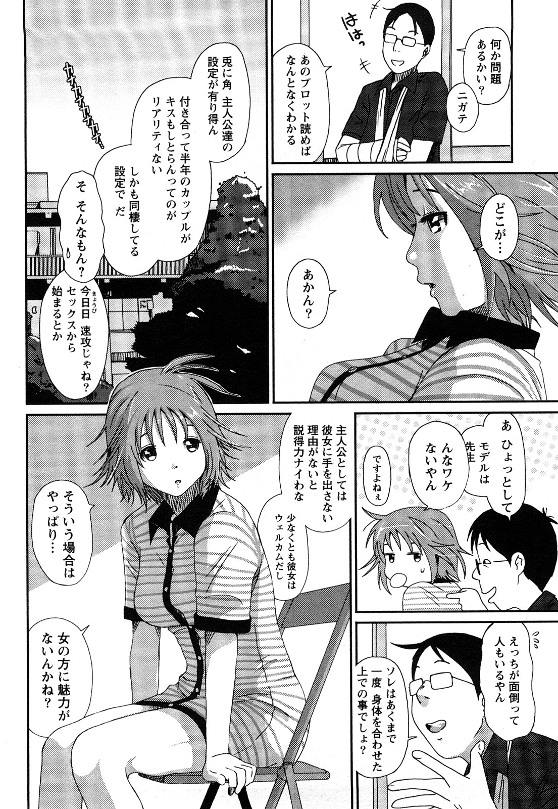 【エロ漫画】ナイトプールに彼氏に連れられていった巨乳JDが、突然サービスタイムがはじまり周りのカップルたちがイチャイチャしはじめ、興奮した彼氏に中出しセックスされる！【椋蔵：case.8 クレナイノオト】