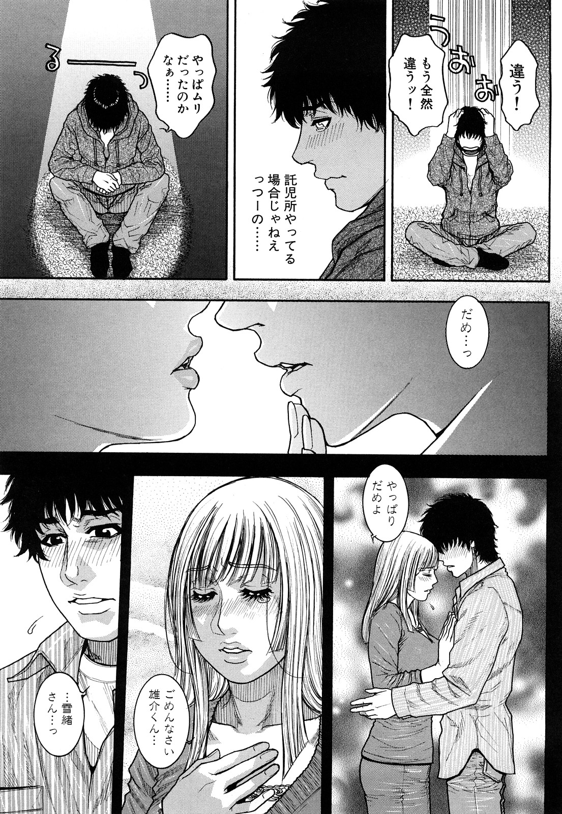 【エロ漫画】隣人の青年に告られ誘惑しちゃう熟女のシングルマザー…おっぱい揉みや騎乗位で生ハメ中出しいちゃラブセックスしちゃう【琴吹かづき：Days 8 Mommy’s kissing】