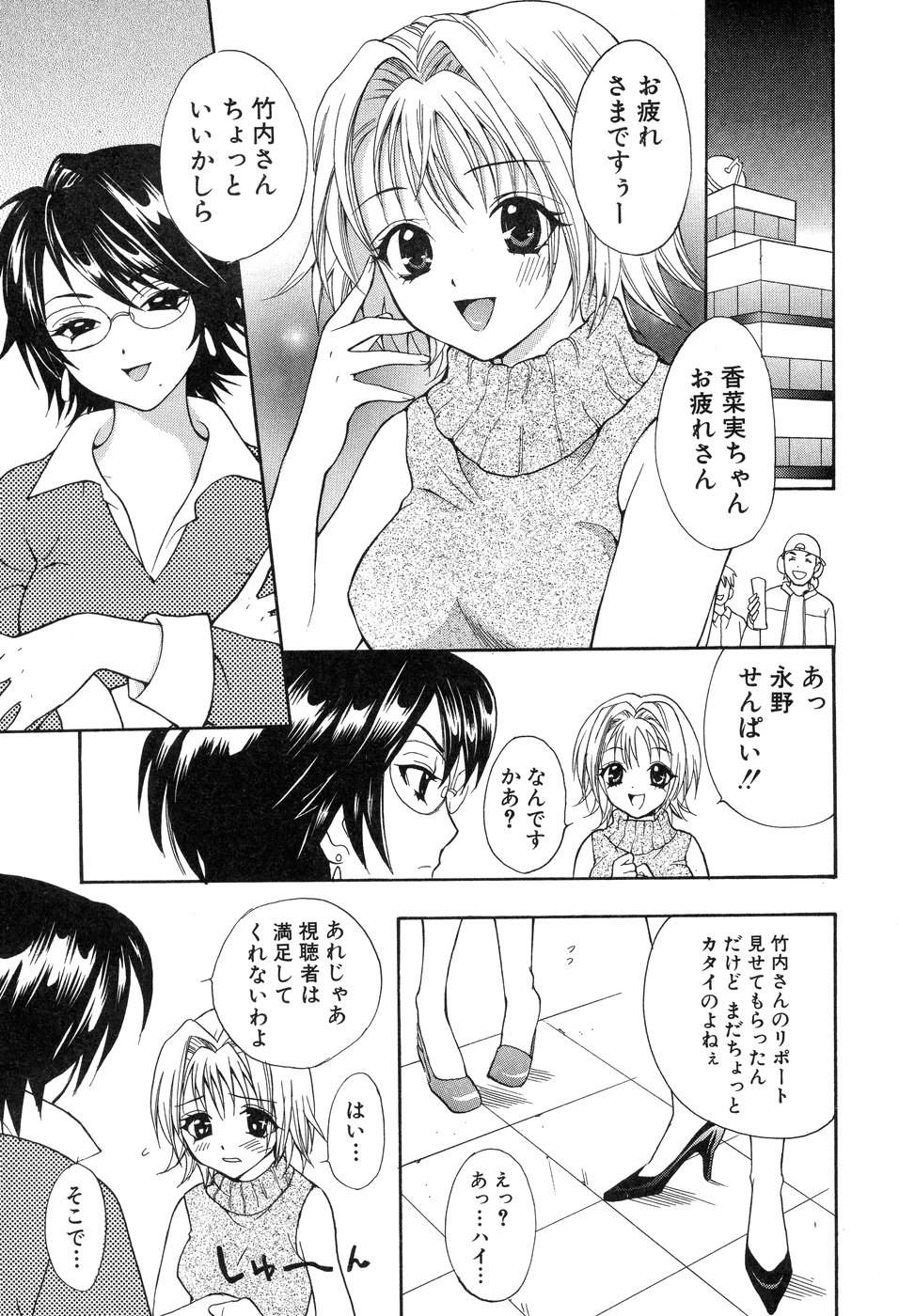 【エロ漫画】先輩アナウンサーに脅迫されて犯されちゃう後輩アナウンサーマイクで異物挿入されて生ハメ中出しレイプで絶頂イキしちゃう【花村鳥郎：第8話 女子アナ香菜実リポート】