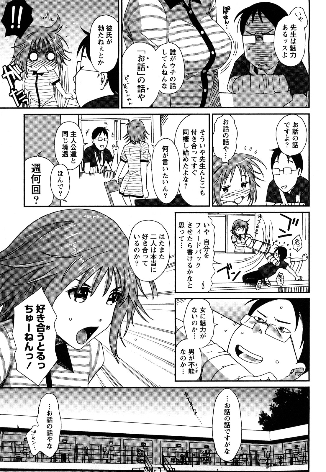 【エロ漫画】ナイトプールに彼氏に連れられていった巨乳JDが、突然サービスタイムがはじまり周りのカップルたちがイチャイチャしはじめ、興奮した彼氏に中出しセックスされる！【椋蔵：case.8 クレナイノオト】