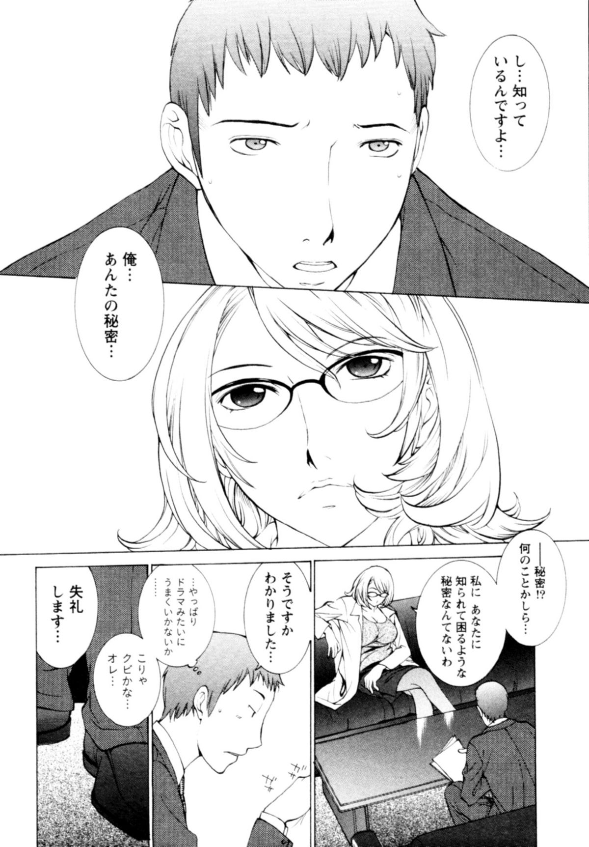 【エロ漫画】脅迫されて犯されちゃう女医…強制的にご奉仕フェラをさせられ生ハメ中出しセックスしちゃう【はらざきたくま：妄想事変】