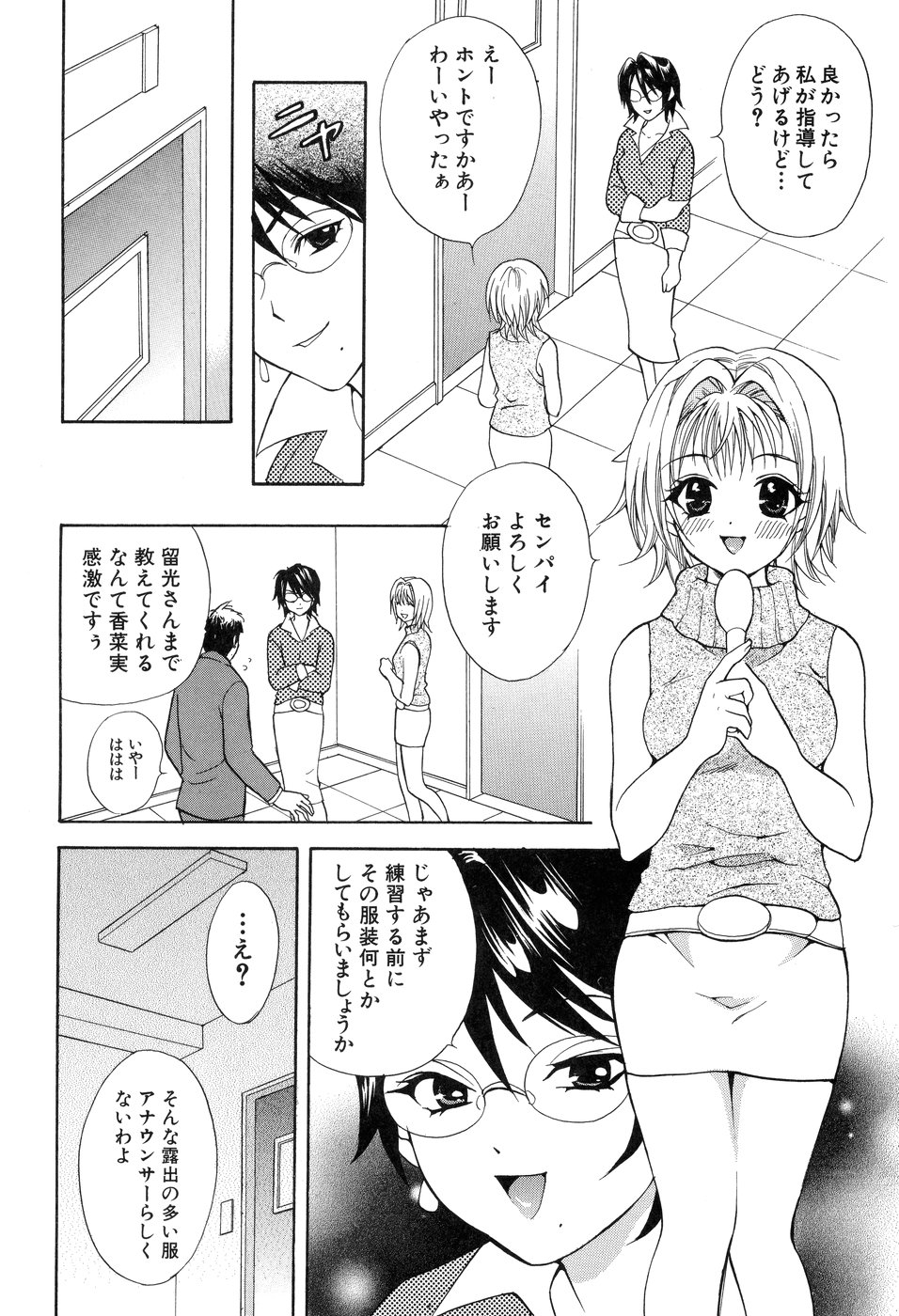 【エロ漫画】先輩アナウンサーに脅迫されて犯されちゃう後輩アナウンサーマイクで異物挿入されて生ハメ中出しレイプで絶頂イキしちゃう【花村鳥郎：第8話 女子アナ香菜実リポート】