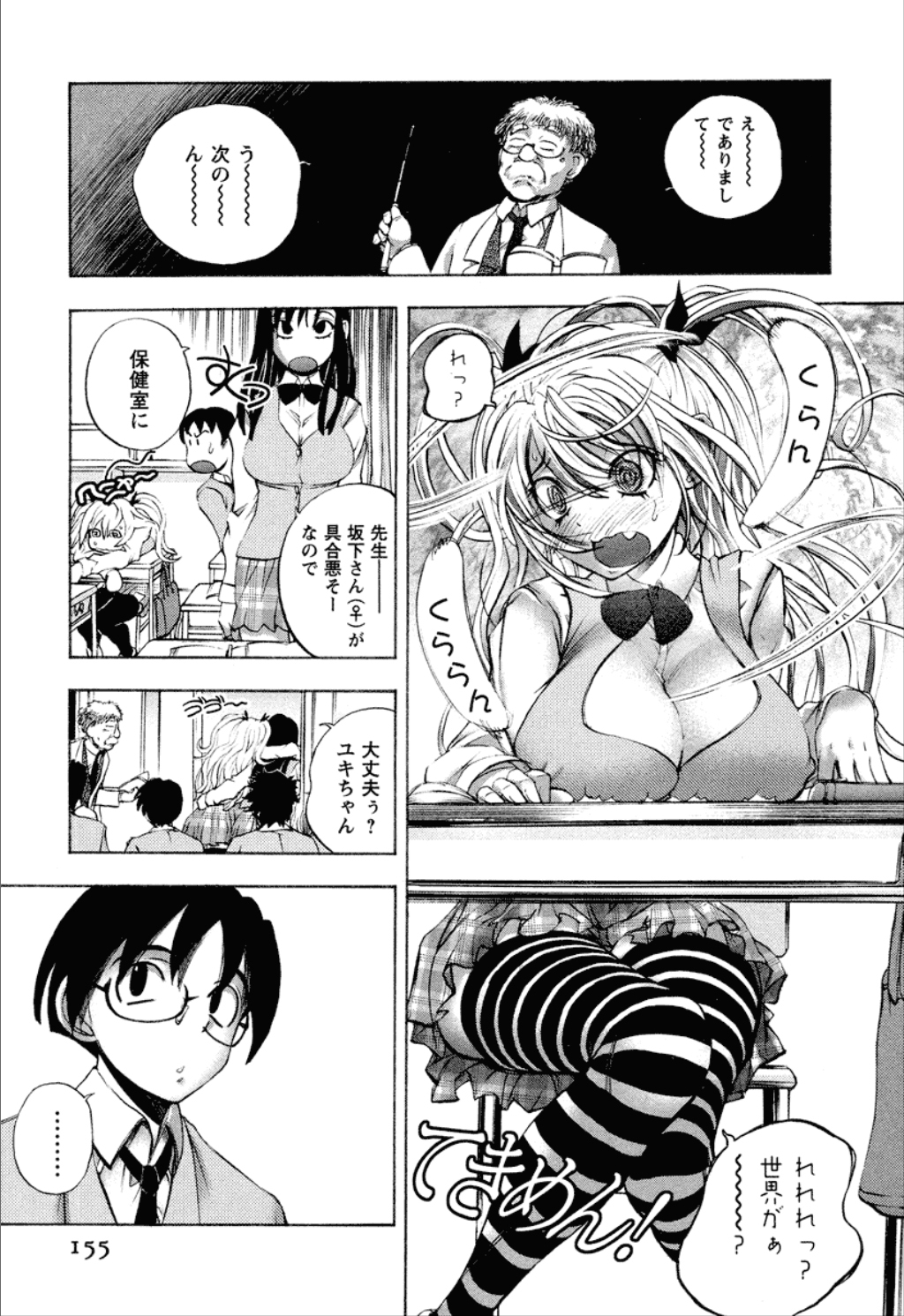 【エロ漫画】拘束されて犯されちゃう爆チチお姉さん…おっぱい揉みや乳首舐めをされて仮面の男にハメられ中出しレイプされちゃう【ゆうきつむぎ：第8話 【ゲキセン]】